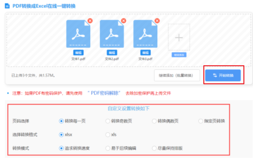 极速电竞使用讲解 - 开始转换